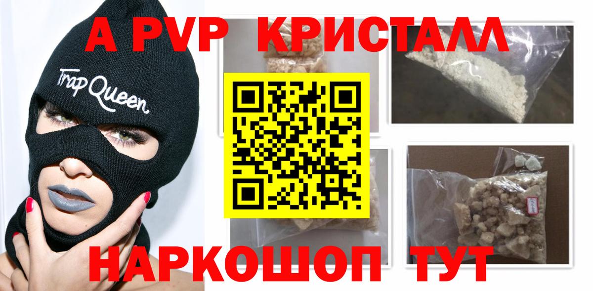 Alpha-PVP  Alfa_PVP крисы CK  A PVP кристаллы  Вход с VPN  Видное 