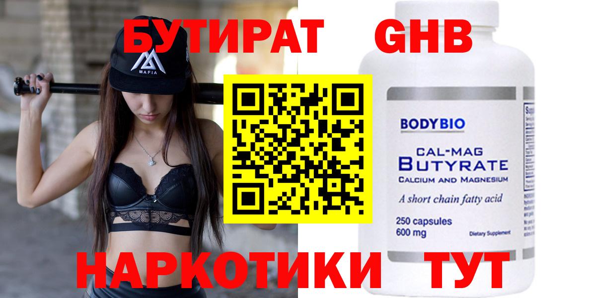 БУТИРАТ  Видное  Бутират 1.4BDO 