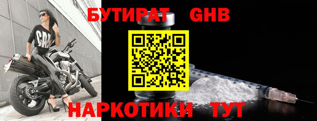 БУТИРАТ бутик  БУТИРАТ  Видное  Вход с VPN 
