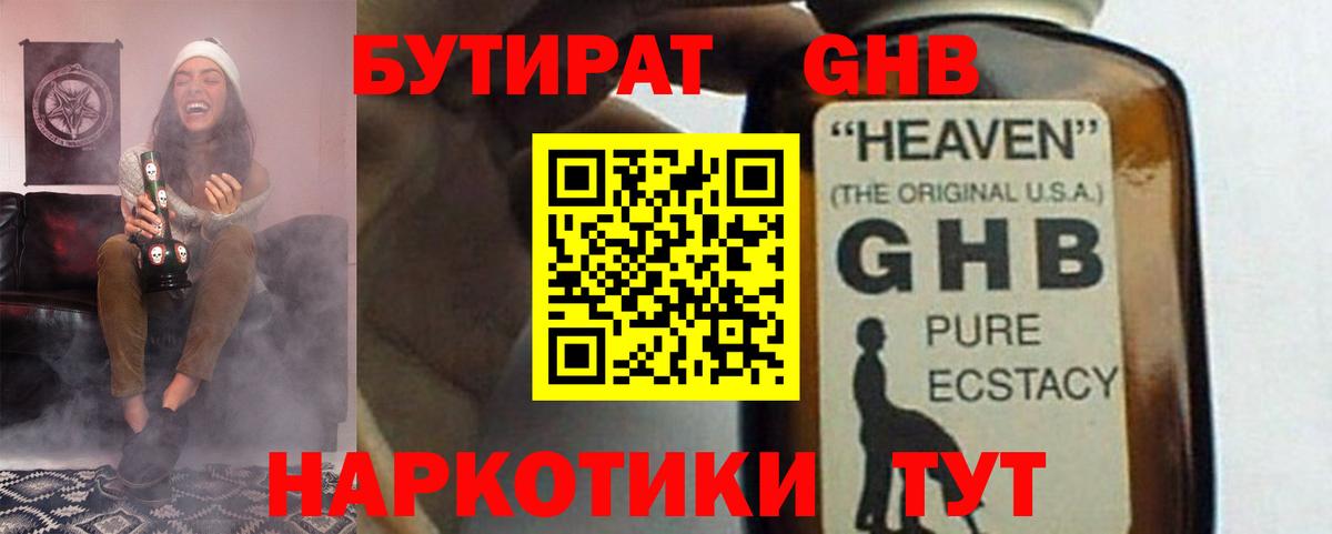 БУТИРАТ оксибутират Видное