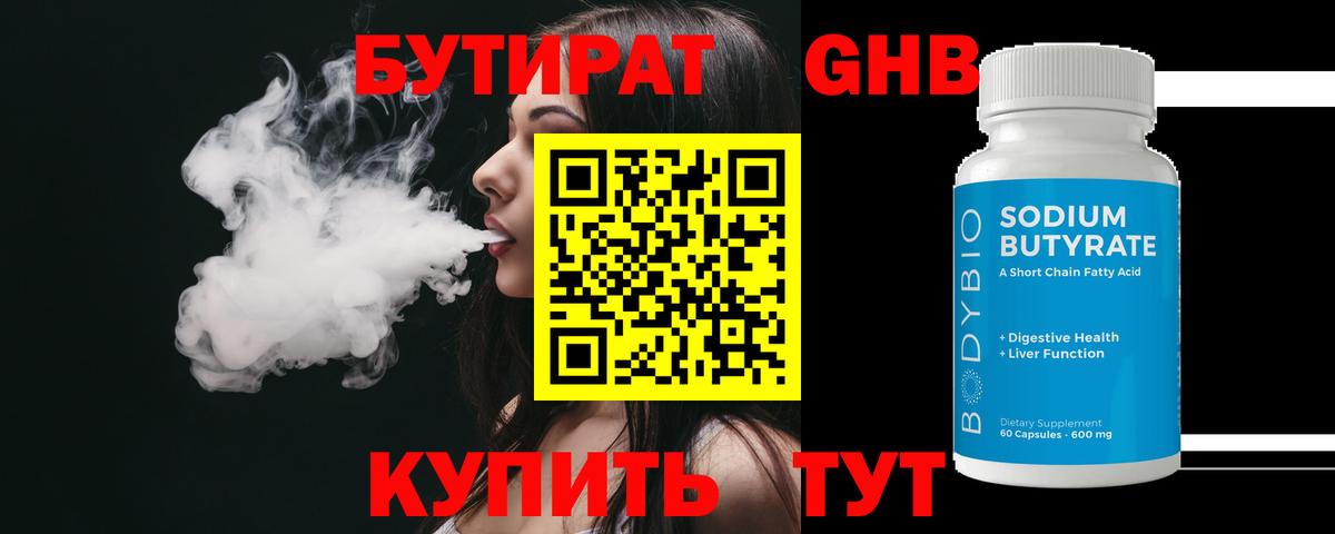 Бутират BDO 33% Видное