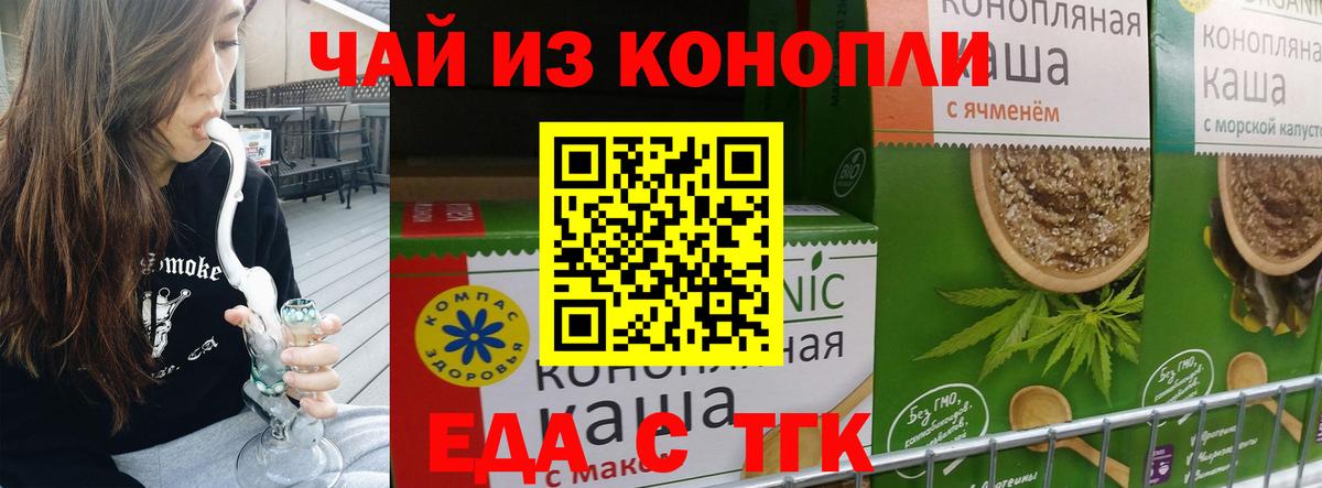 Еда ТГК марихуана  Вход с VPN  Видное 
