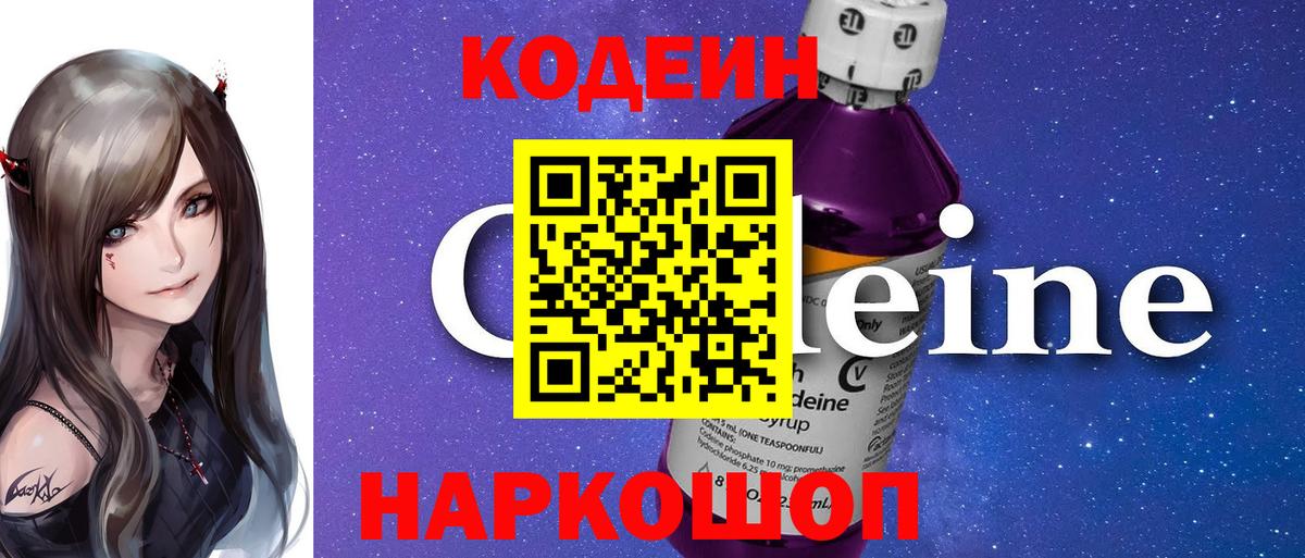 Codein Purple Drank Видное
