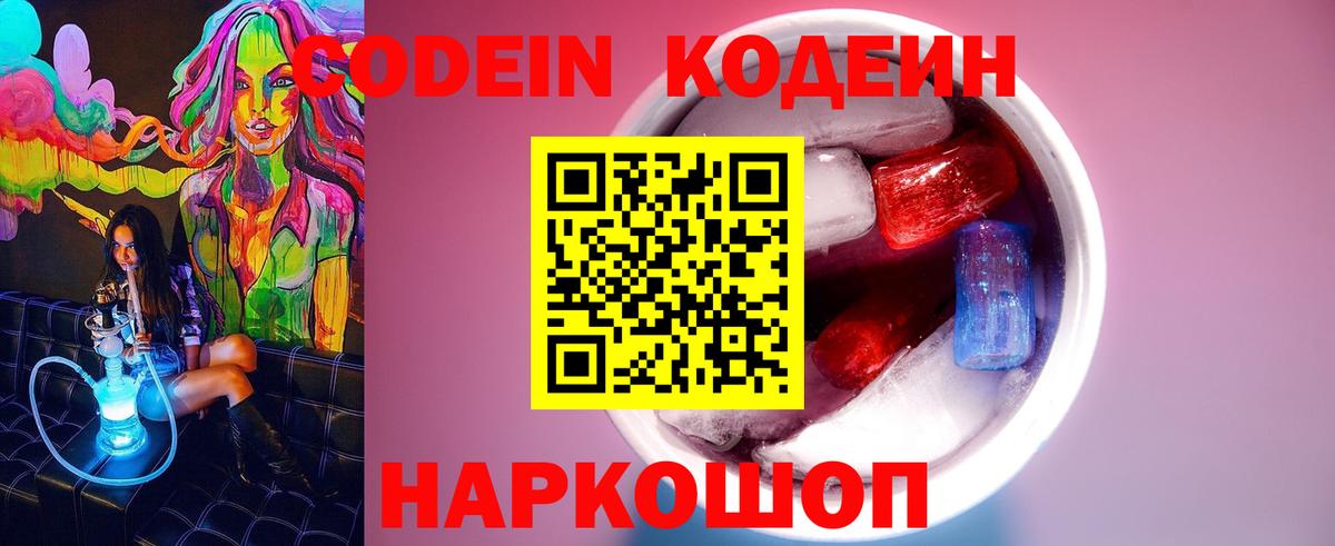Кодеиновый сироп Lean напиток Lean (лин)  Кодеин Purple Drank  Видное 