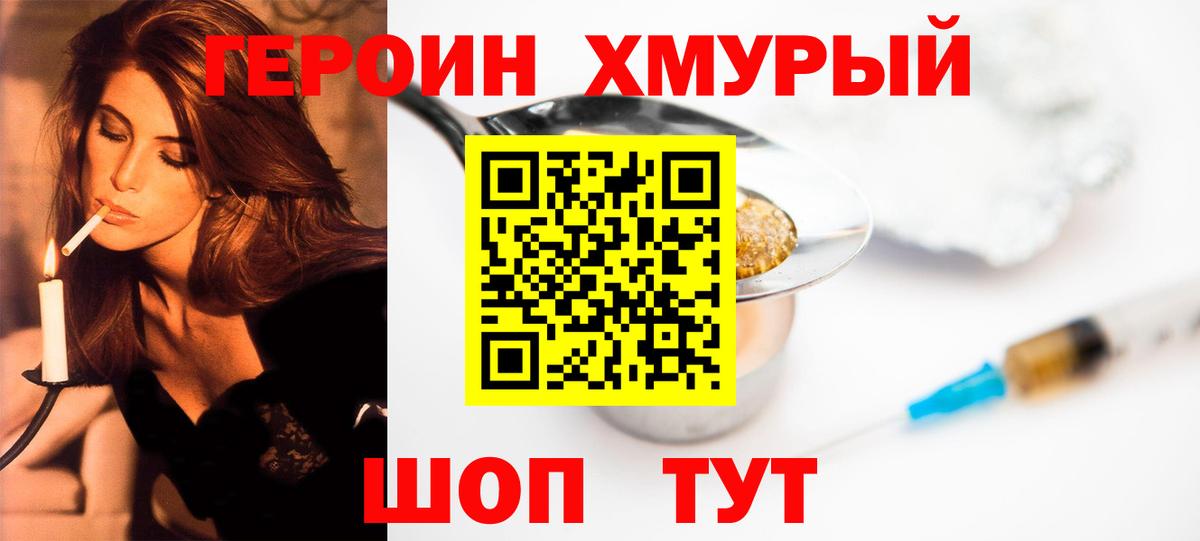 ГЕРОИН гречка Видное