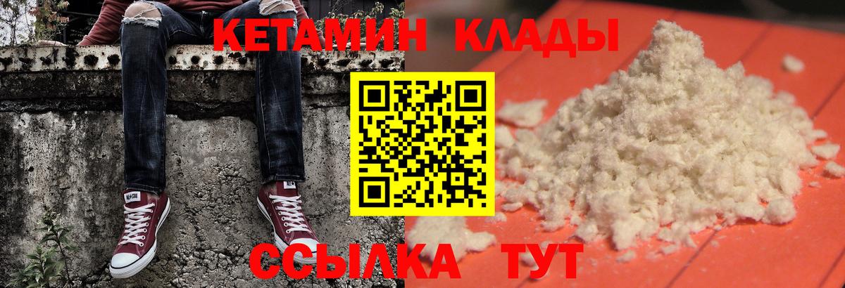 площадка какой сайт  Вход с VPN  Видное  КЕТАМИН ketamine 