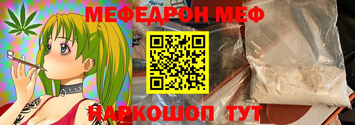 Меф мяу мяу мука Видное