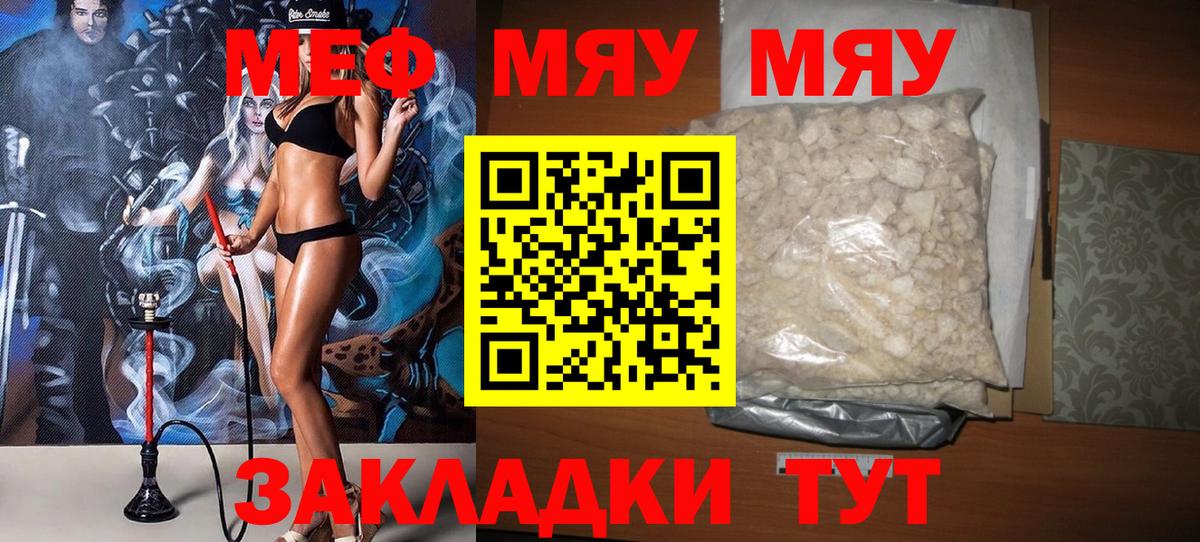 Мефедрон  Вход с VPN  Мефедрон 4 MMC  где купить наркоту  МЯУ-МЯУ мука  Видное 