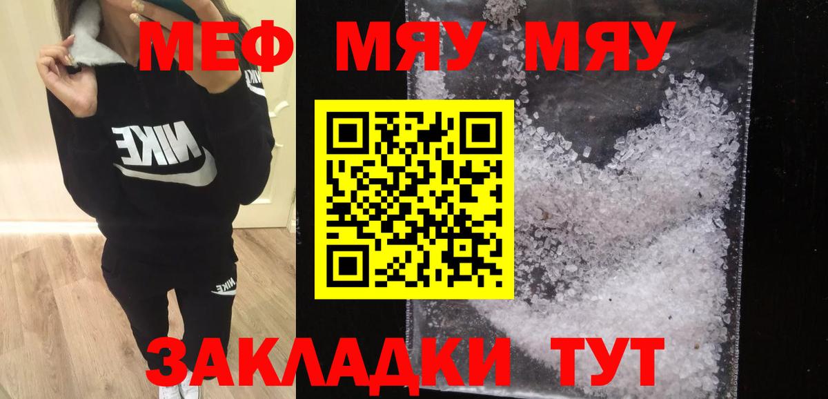 Мефедрон VHQ  Меф мука  Видное 