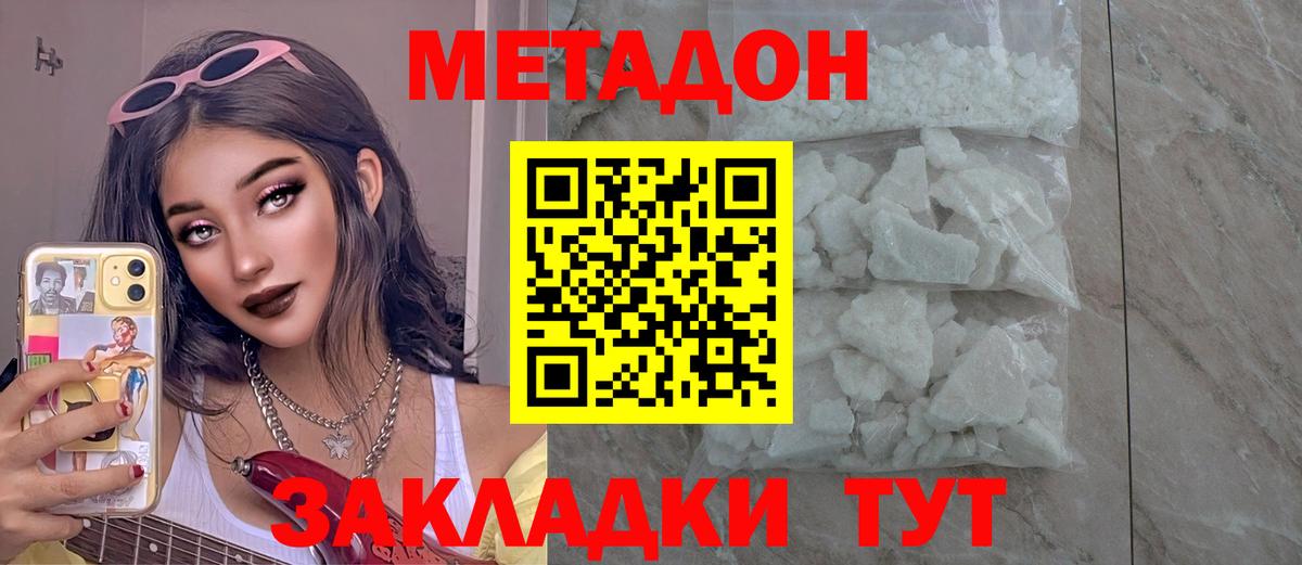 Видное  Метадон белоснежный  Метадон кристалл  Вход с VPN 