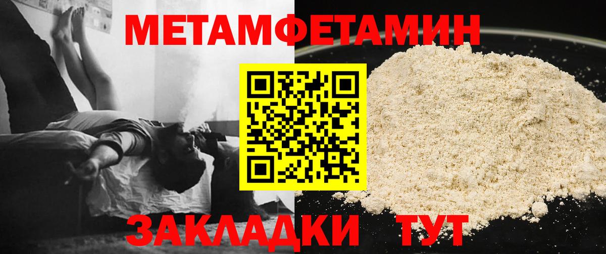 Метамфетамин мет  Метамфетамин  Видное 
